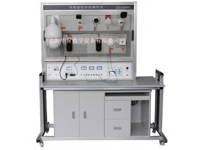 HY-WKA5 視頻監(jiān)控系統(tǒng)實訓臺