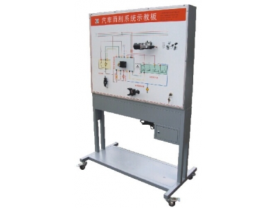汽車雨刮系統示教板
