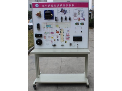 汽車手動空調系統示教板