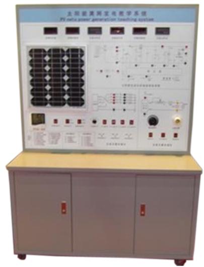 太陽能光伏發電系統實訓裝置(圖1)